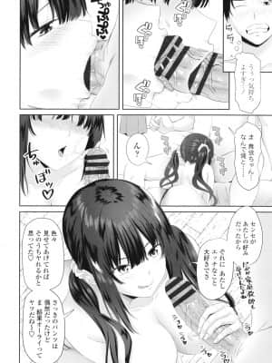 [アーセナル] お兄ちゃんのHな堕とし方_P092