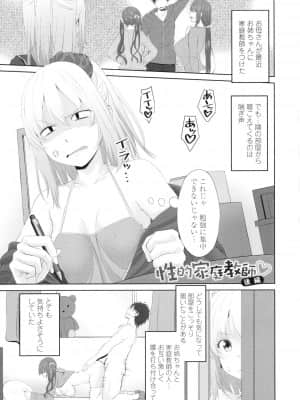 [アーセナル] お兄ちゃんのHな堕とし方_P105