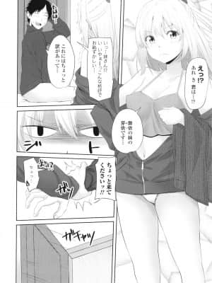 [アーセナル] お兄ちゃんのHな堕とし方_P108
