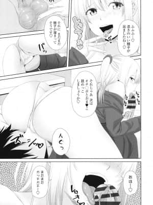 [アーセナル] お兄ちゃんのHな堕とし方_P113