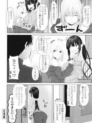 [アーセナル] お兄ちゃんのHな堕とし方_P124