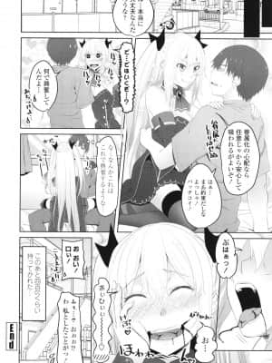 [アーセナル] お兄ちゃんのHな堕とし方_P144