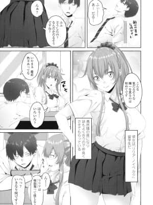 [アーセナル] お兄ちゃんのHな堕とし方_P147