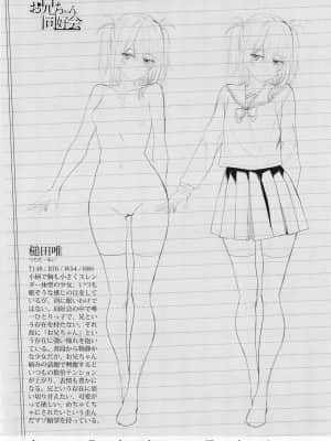 [アーセナル] お兄ちゃんのHな堕とし方_P188