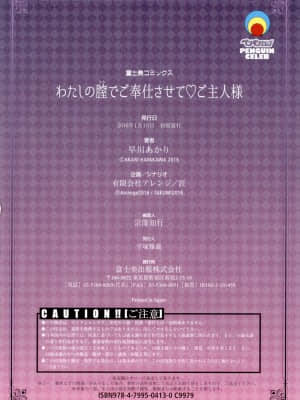 [早川あかり] わたしの膣でご奉仕させてご主人様 [DL版]_241