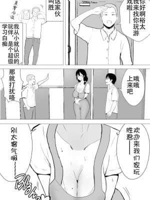 [たろバウム] 友カノかーちゃん～大好きな俺の母親はアホな親友の彼女_012