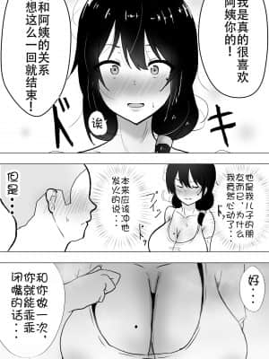 [たろバウム] 友カノかーちゃん～大好きな俺の母親はアホな親友の彼女_039
