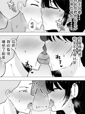 [たろバウム] 友カノかーちゃん～大好きな俺の母親はアホな親友の彼女_044
