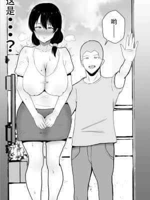 [たろバウム] 友カノかーちゃん～大好きな俺の母親はアホな親友の彼女_079
