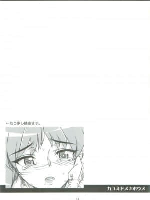 (サンクリ42) [まごの亭 (夏庵)] カユミドメ3ホウメ - Prescription 03 (クラナド)_014