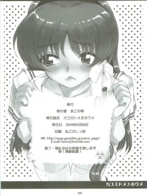 (サンクリ42) [まごの亭 (夏庵)] カユミドメ3ホウメ - Prescription 03 (クラナド)_025