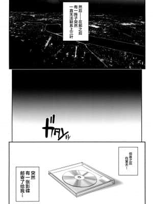 [不咕鸟汉化组] (C94) [まごの亭 (夏庵)] 君ノジャナイ。続 (君の名は。)_014