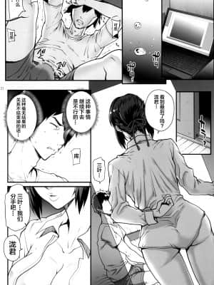 [不咕鸟汉化组] (C94) [まごの亭 (夏庵)] 君ノジャナイ。続 (君の名は。)_023