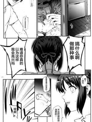 [不咕鸟汉化组] (C94) [まごの亭 (夏庵)] 君ノジャナイ。続 (君の名は。)_025