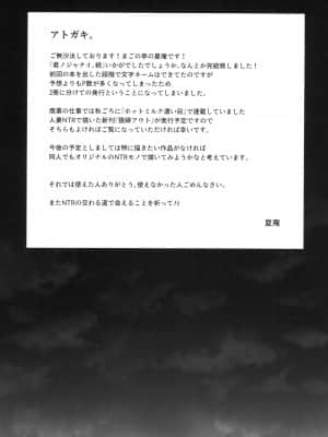 [不咕鸟汉化组] (C94) [まごの亭 (夏庵)] 君ノジャナイ。続 (君の名は。)_032