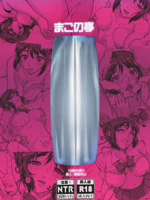 [不咕鸟汉化组] (C94) [まごの亭 (夏庵)] 君ノジャナイ。続 (君の名は。)_036