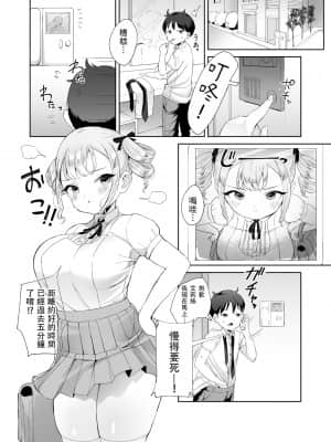 (C94) [ウシノマルヤキ (うしのみや)] 無知なお嬢様を好き放題する本 [火月個人漢化] [DL版]_page_004