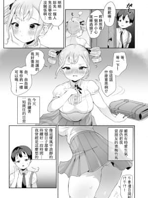 (C94) [ウシノマルヤキ (うしのみや)] 無知なお嬢様を好き放題する本 [火月個人漢化] [DL版]_page_005
