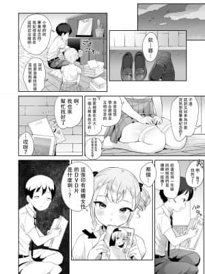 (C94) [ウシノマルヤキ (うしのみや)] 無知なお嬢様を好き放題する本 [火月個人漢化] [DL版]_page_006