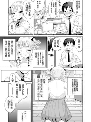 (C94) [ウシノマルヤキ (うしのみや)] 無知なお嬢様を好き放題する本 [火月個人漢化] [DL版]_page_007