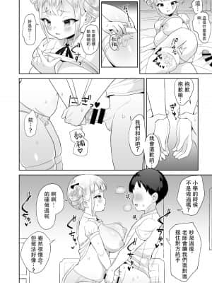 (C94) [ウシノマルヤキ (うしのみや)] 無知なお嬢様を好き放題する本 [火月個人漢化] [DL版]_page_014