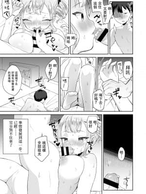 (C94) [ウシノマルヤキ (うしのみや)] 無知なお嬢様を好き放題する本 [火月個人漢化] [DL版]_page_019