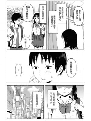 [もちち丸] 俺の巨乳幼馴染が兄貴と最近怪しい [中国翻訳]__069a