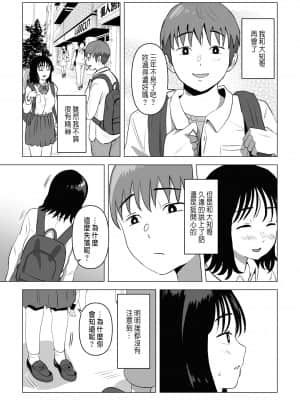 [もちち丸] 俺の巨乳幼馴染が兄貴と最近怪しい [中国翻訳]__070a