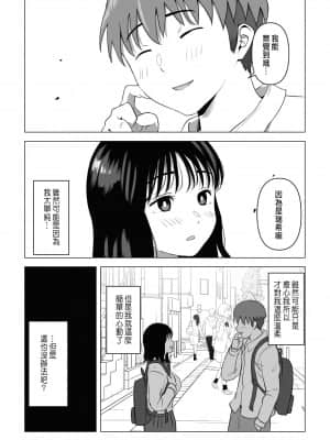 [もちち丸] 俺の巨乳幼馴染が兄貴と最近怪しい [中国翻訳]__071a