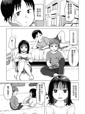 [もちち丸] 俺の巨乳幼馴染が兄貴と最近怪しい [中国翻訳]__002a