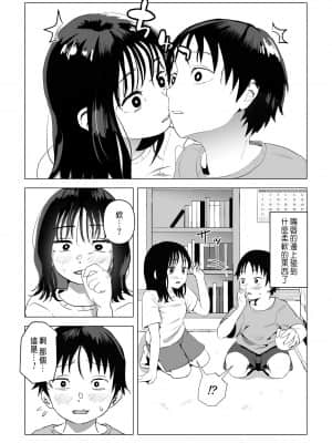 [もちち丸] 俺の巨乳幼馴染が兄貴と最近怪しい [中国翻訳]__005a