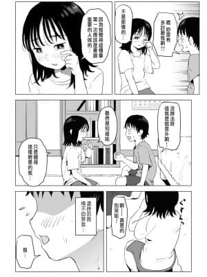 [もちち丸] 俺の巨乳幼馴染が兄貴と最近怪しい [中国翻訳]__007a