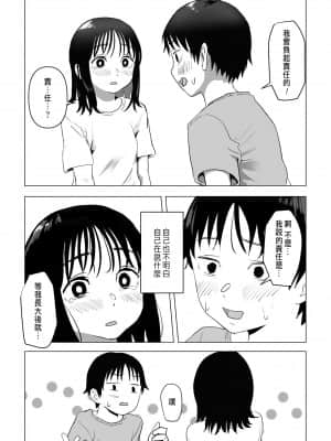 [もちち丸] 俺の巨乳幼馴染が兄貴と最近怪しい [中国翻訳]__008a