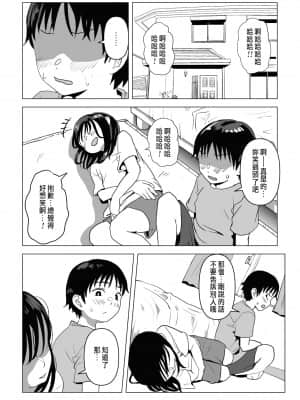 [もちち丸] 俺の巨乳幼馴染が兄貴と最近怪しい [中国翻訳]__009a