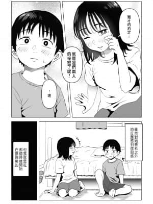 [もちち丸] 俺の巨乳幼馴染が兄貴と最近怪しい [中国翻訳]__010a
