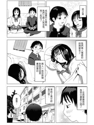 [もちち丸] 俺の巨乳幼馴染が兄貴と最近怪しい [中国翻訳]__011a