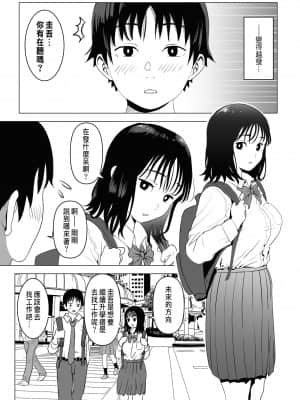 [もちち丸] 俺の巨乳幼馴染が兄貴と最近怪しい [中国翻訳]__012a
