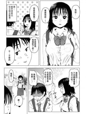 [もちち丸] 俺の巨乳幼馴染が兄貴と最近怪しい [中国翻訳]__014a