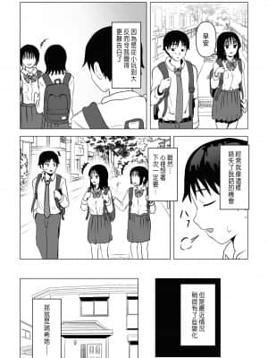 [もちち丸] 俺の巨乳幼馴染が兄貴と最近怪しい [中国翻訳]__015a