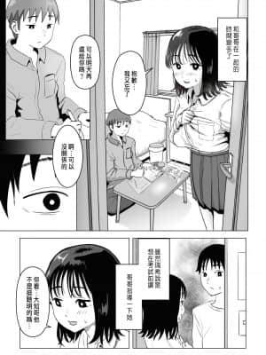 [もちち丸] 俺の巨乳幼馴染が兄貴と最近怪しい [中国翻訳]__016a