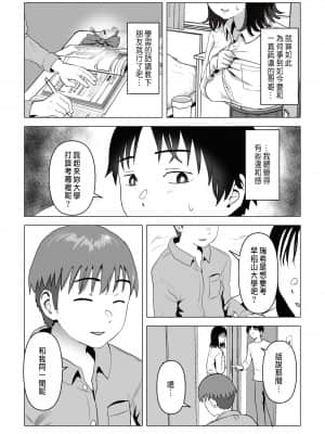 [もちち丸] 俺の巨乳幼馴染が兄貴と最近怪しい [中国翻訳]__017a