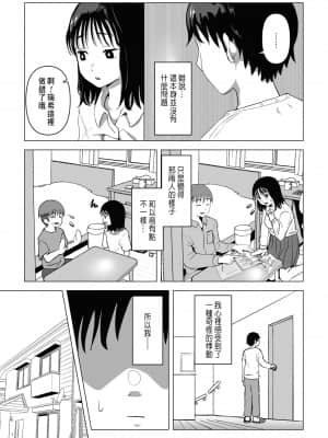 [もちち丸] 俺の巨乳幼馴染が兄貴と最近怪しい [中国翻訳]__018a