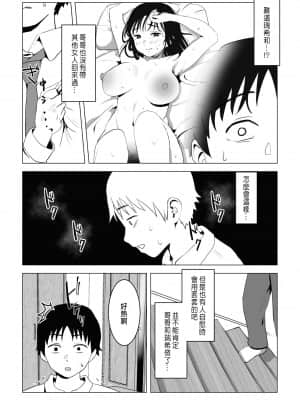 [もちち丸] 俺の巨乳幼馴染が兄貴と最近怪しい [中国翻訳]__020a