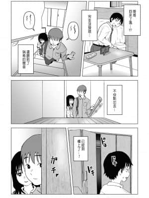 [もちち丸] 俺の巨乳幼馴染が兄貴と最近怪しい [中国翻訳]__021a