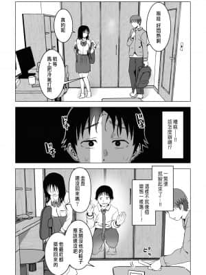 [もちち丸] 俺の巨乳幼馴染が兄貴と最近怪しい [中国翻訳]__022a