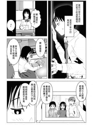 [もちち丸] 俺の巨乳幼馴染が兄貴と最近怪しい [中国翻訳]__023a