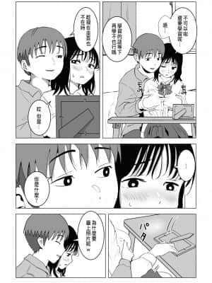 [もちち丸] 俺の巨乳幼馴染が兄貴と最近怪しい [中国翻訳]__025a