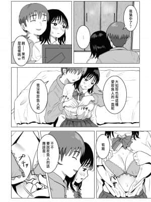[もちち丸] 俺の巨乳幼馴染が兄貴と最近怪しい [中国翻訳]__027a