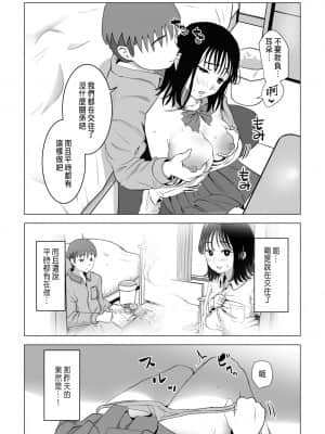 [もちち丸] 俺の巨乳幼馴染が兄貴と最近怪しい [中国翻訳]__029a