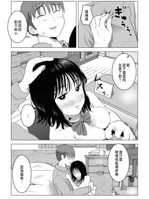 [もちち丸] 俺の巨乳幼馴染が兄貴と最近怪しい [中国翻訳]__036a